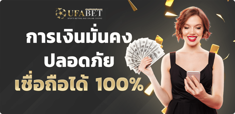 ufaฝากไม่มีขั้นต่ํา